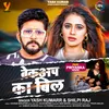 About Breakup Ka Bill (feat. Priyanka Rewri) Song